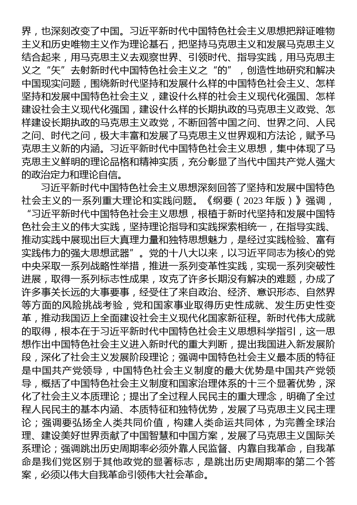 在局机关《思想学习纲要（2023年版）》专题研讨交流会上的发言_第2页