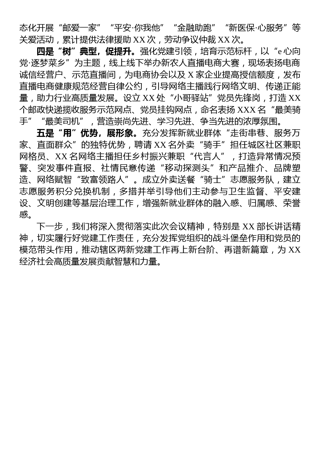 在全区两新组织党建工作重点任务推进会上的汇报发言_第2页