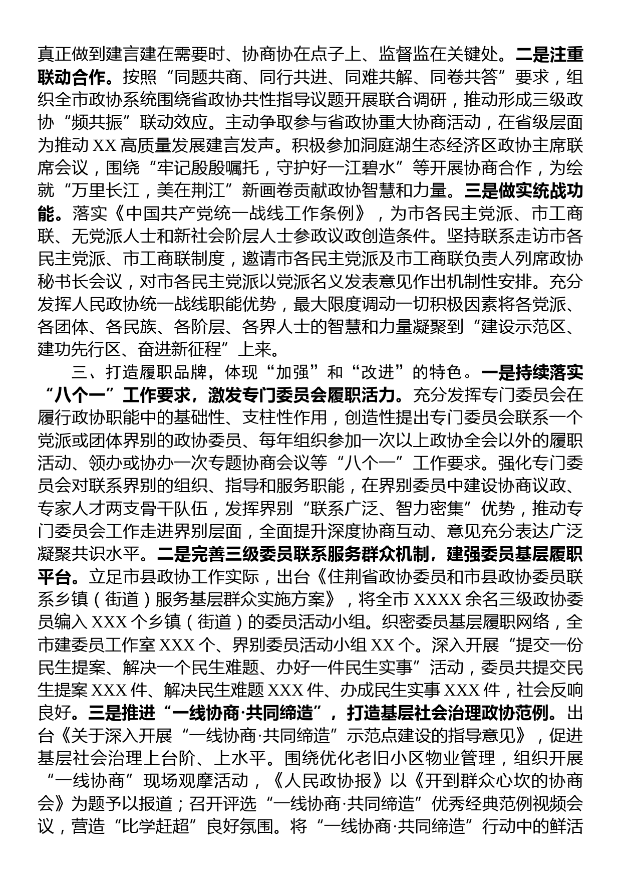 在全省政协工作座谈会上的汇报发言材料_第2页