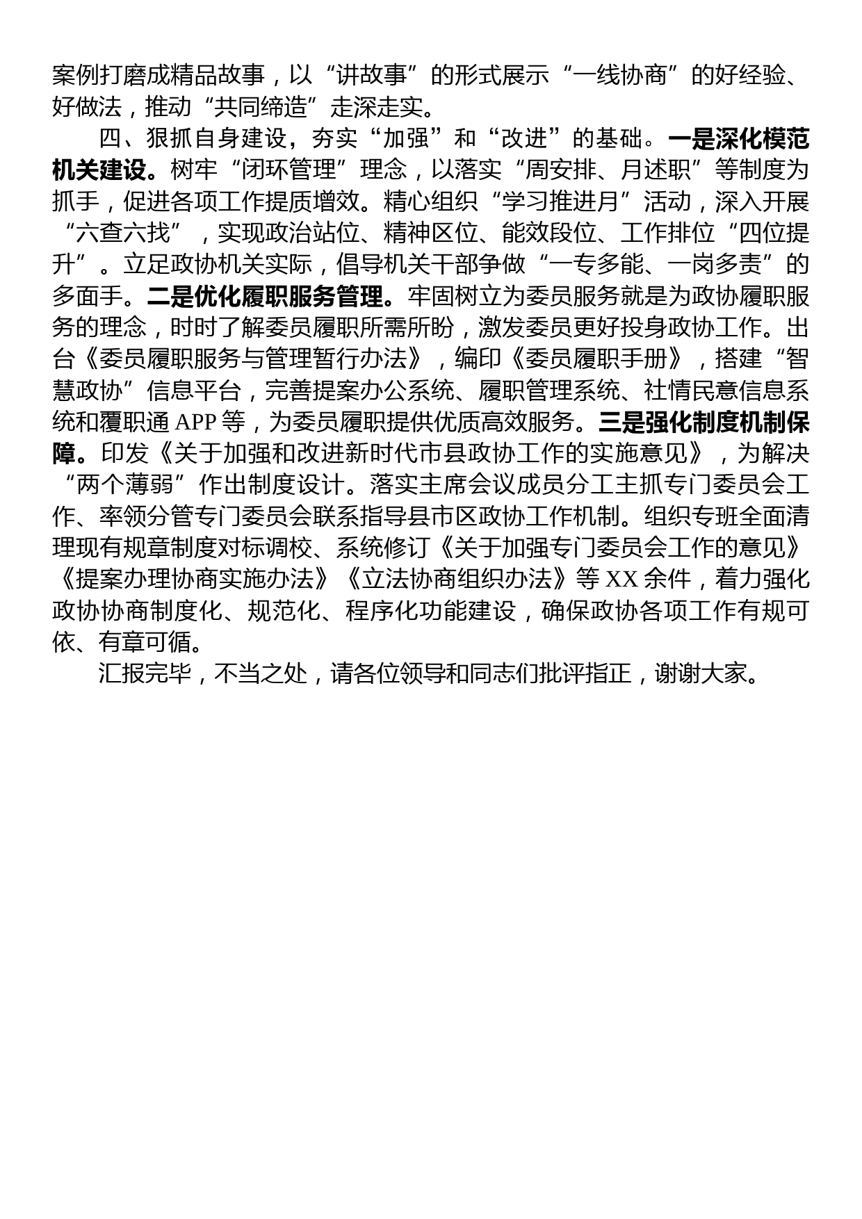 在全省政协工作座谈会上的汇报发言材料_第3页