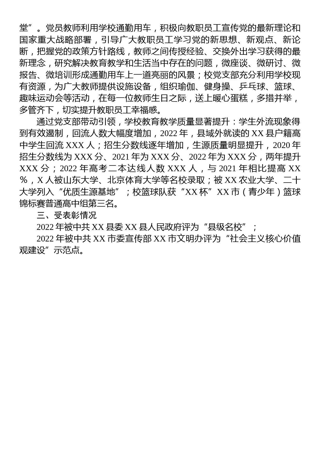 中学党支部市级优秀党支部（先进基层党组织）申报材料_第3页