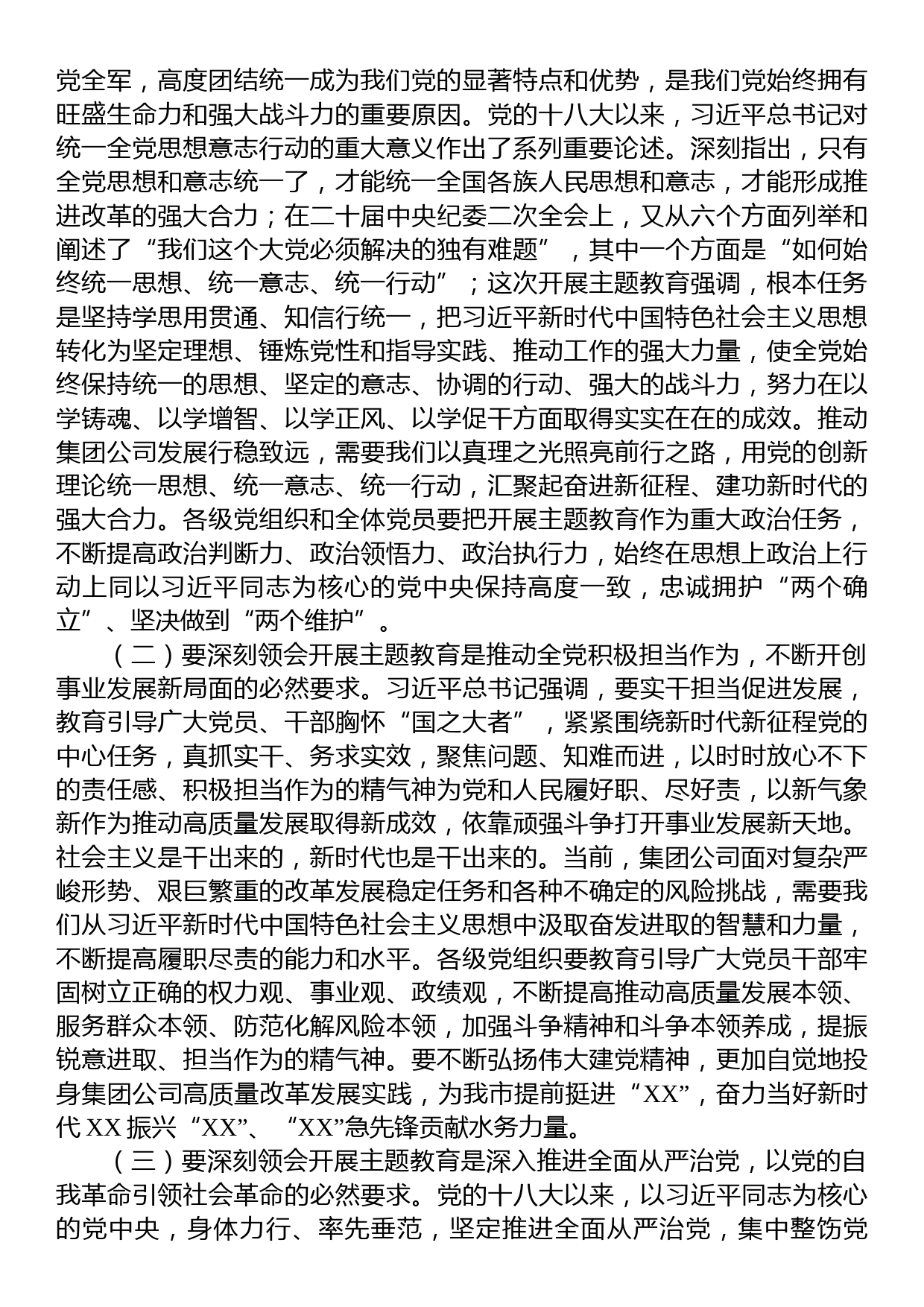 专题党课：凝心聚力+勇毅前行+以更强担当更大作不断推动集团公司高质量发展_第2页