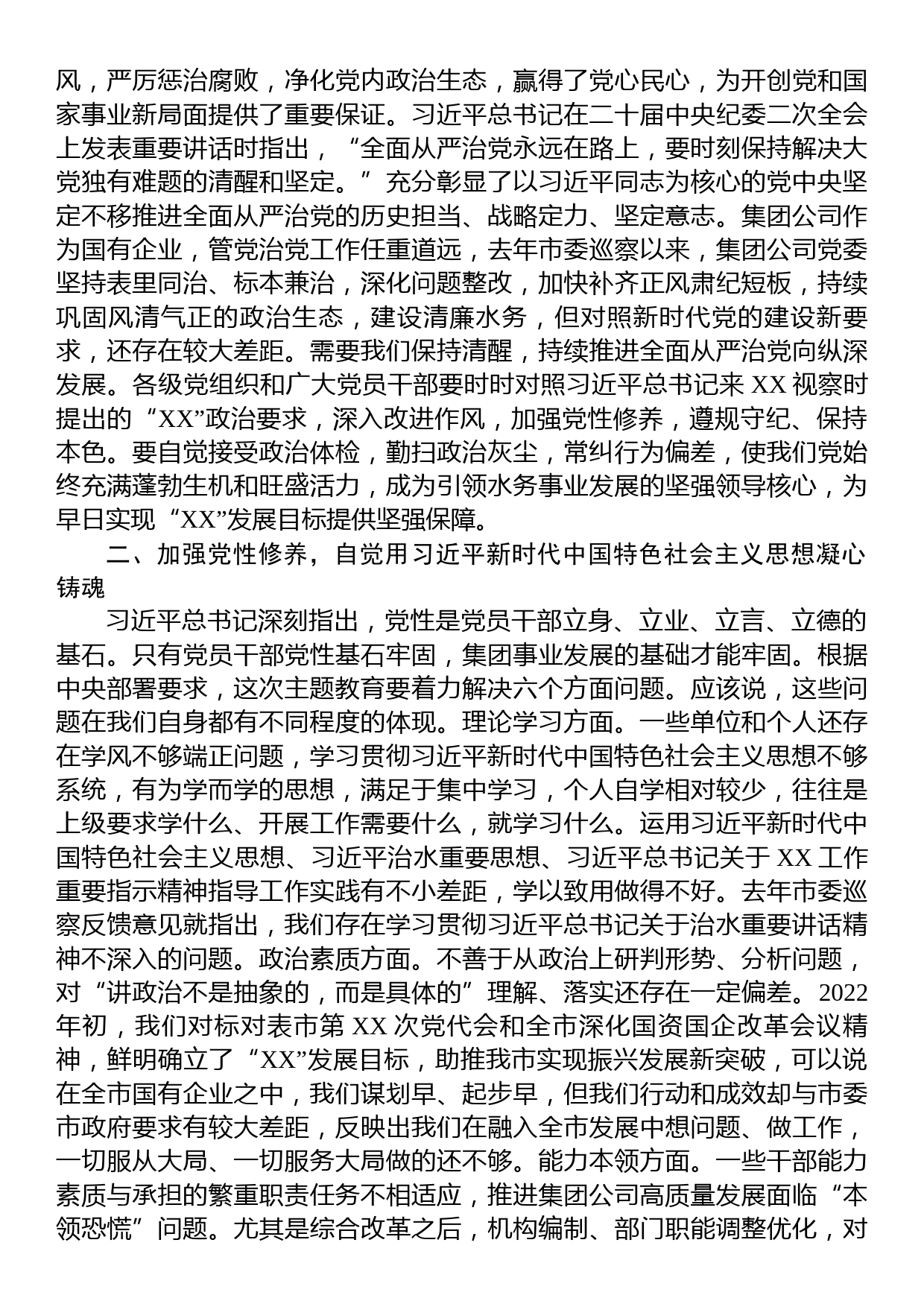 专题党课：凝心聚力+勇毅前行+以更强担当更大作不断推动集团公司高质量发展_第3页