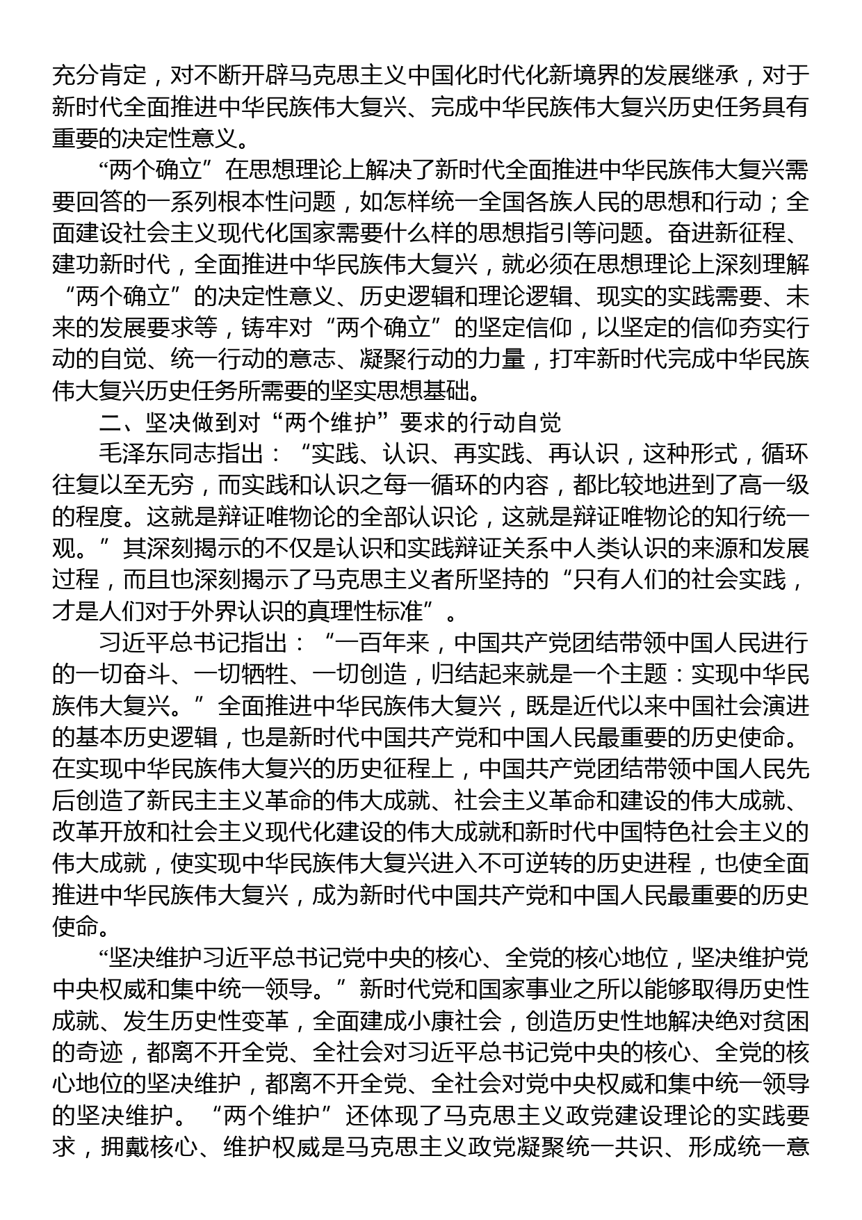 党课讲稿：向着全面推进中华民族伟大复兴勇毅前行_第2页