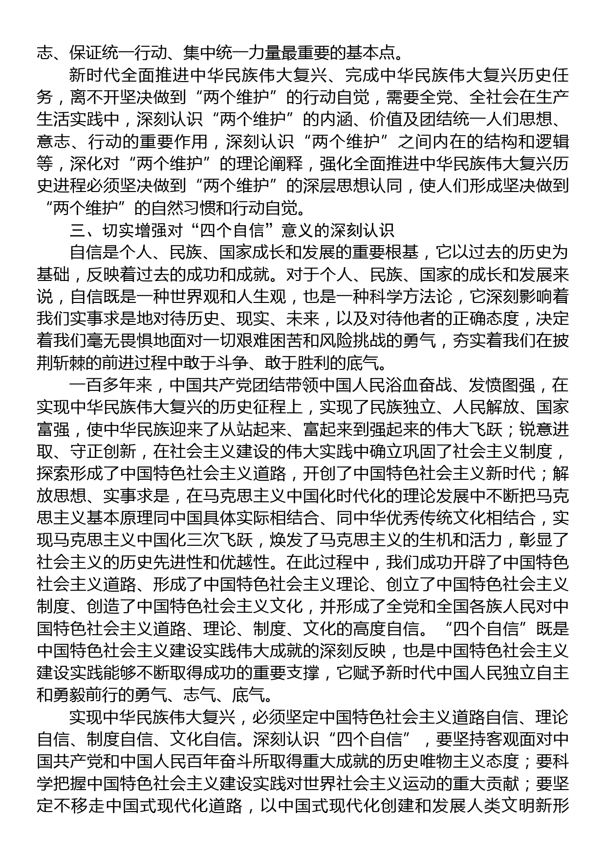 党课讲稿：向着全面推进中华民族伟大复兴勇毅前行_第3页