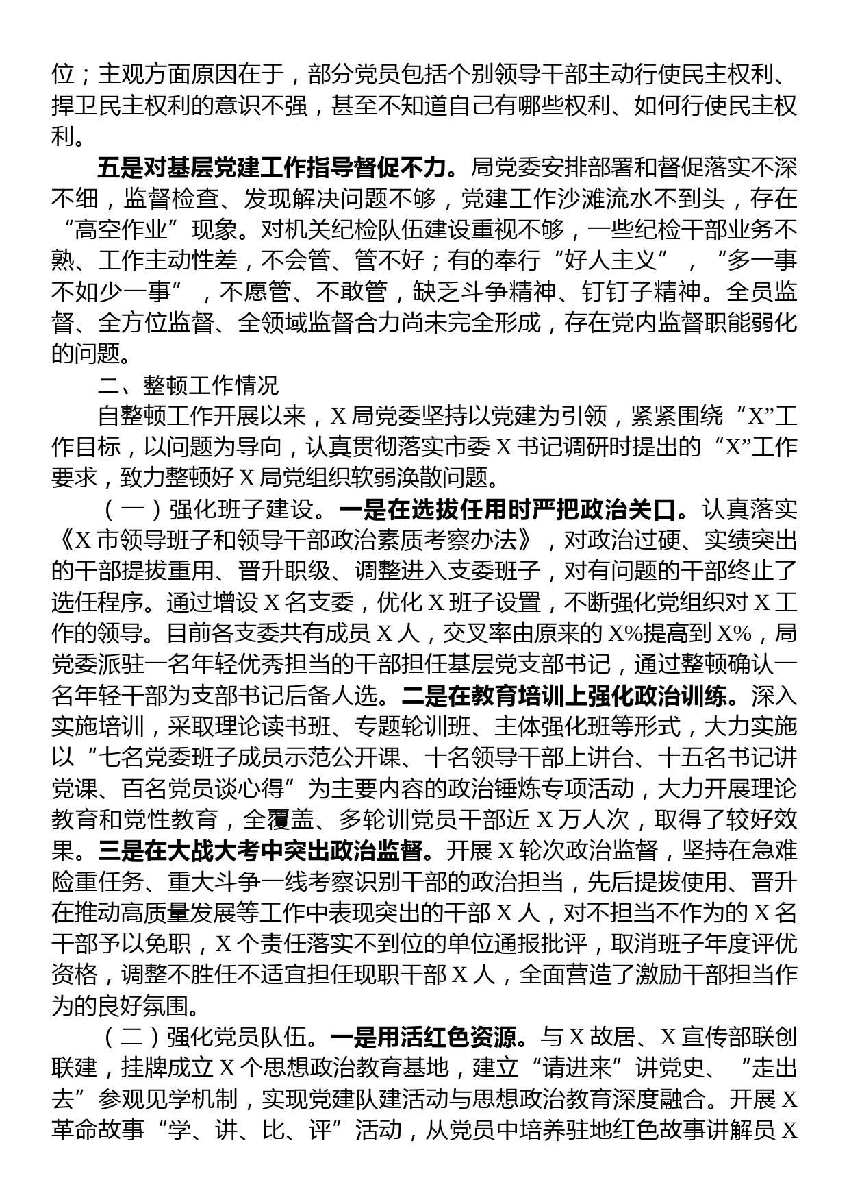 党组织软弱涣散整顿工作情况汇报_第2页