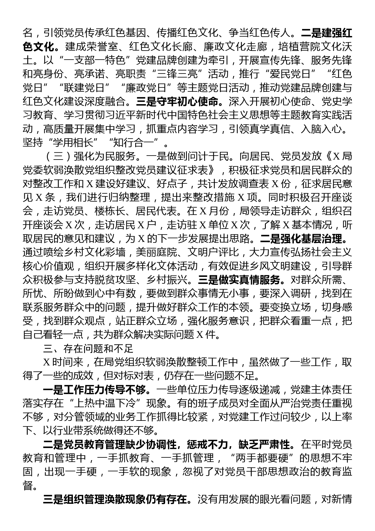 党组织软弱涣散整顿工作情况汇报_第3页