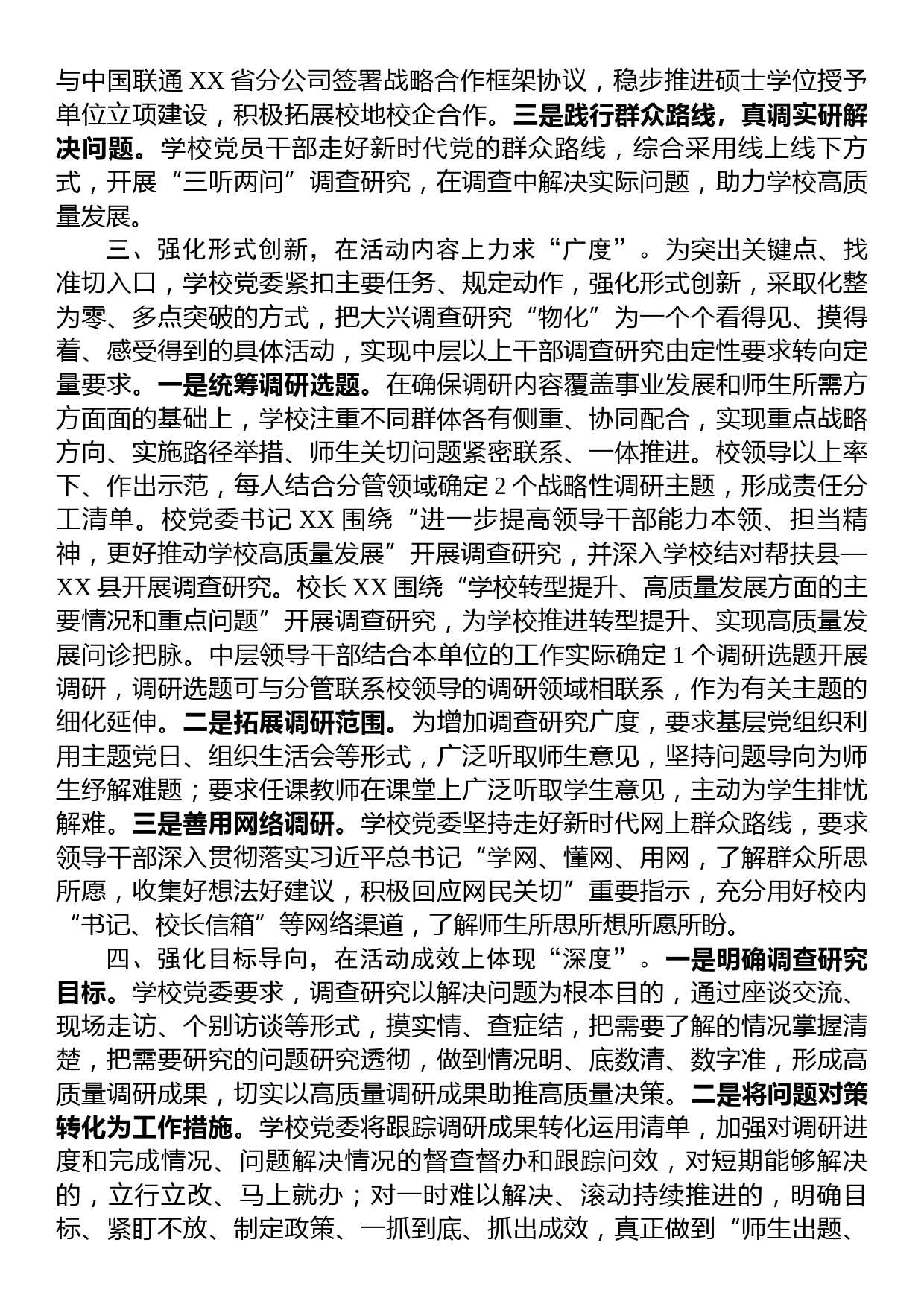 调查研究经验做法材料：多措并举持续推进调查研究走深走实_第2页