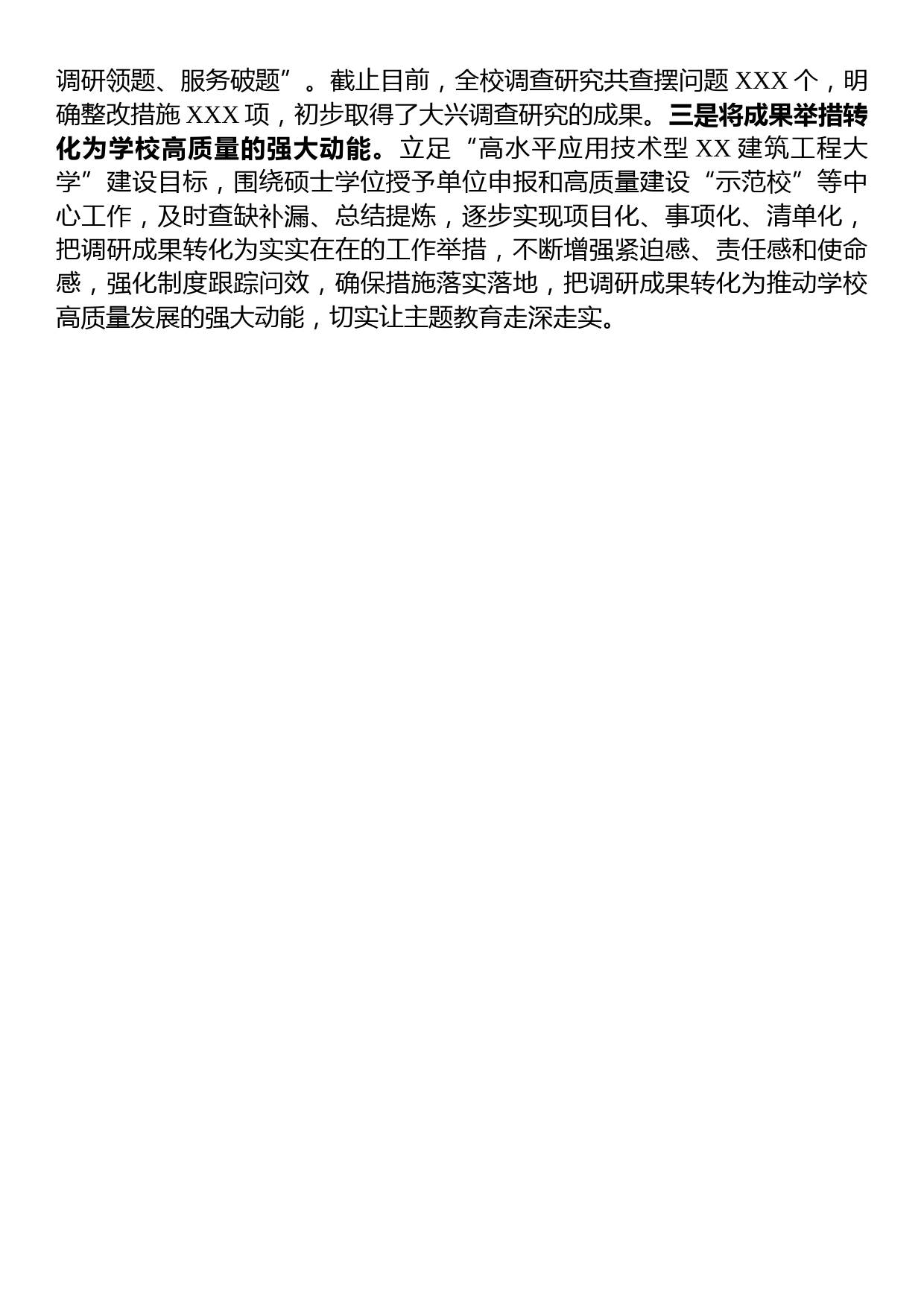 调查研究经验做法材料：多措并举持续推进调查研究走深走实_第3页