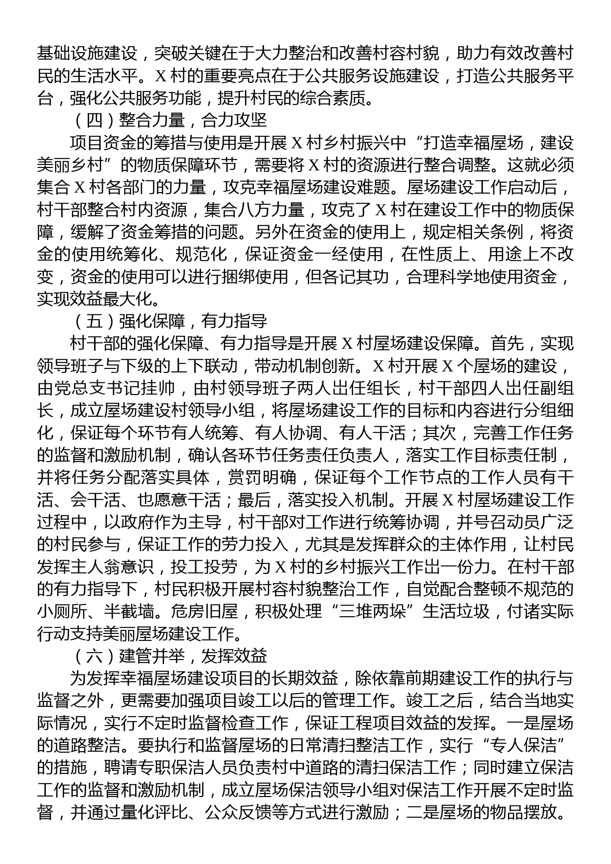 关于推进乡村振兴战略调研报告_第3页