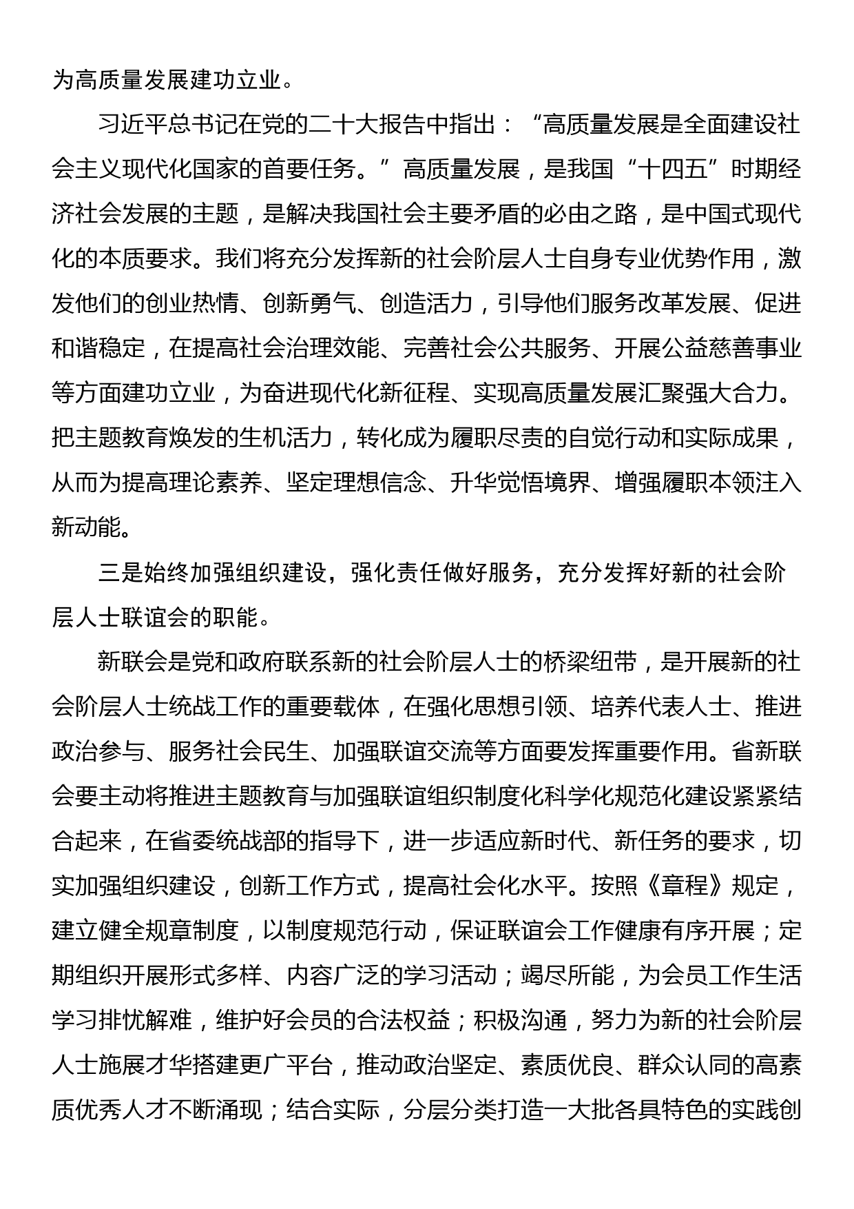 会长在“凝心铸魂强根基，团结奋进新征程”主题活动动员会上的表态发言_第2页