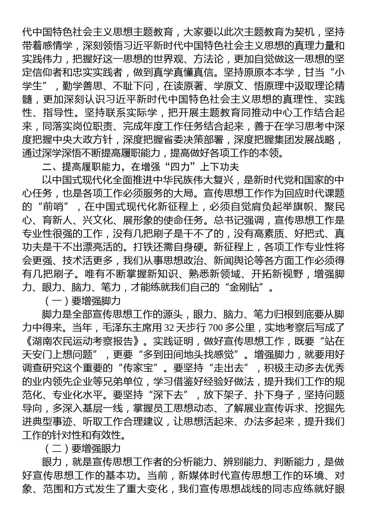 某集团中国式现代化专题党课讲稿_第2页