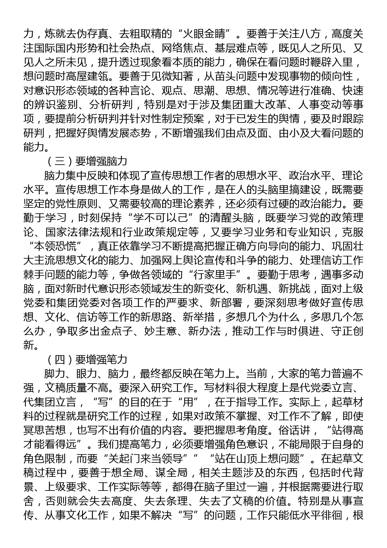 某集团中国式现代化专题党课讲稿_第3页