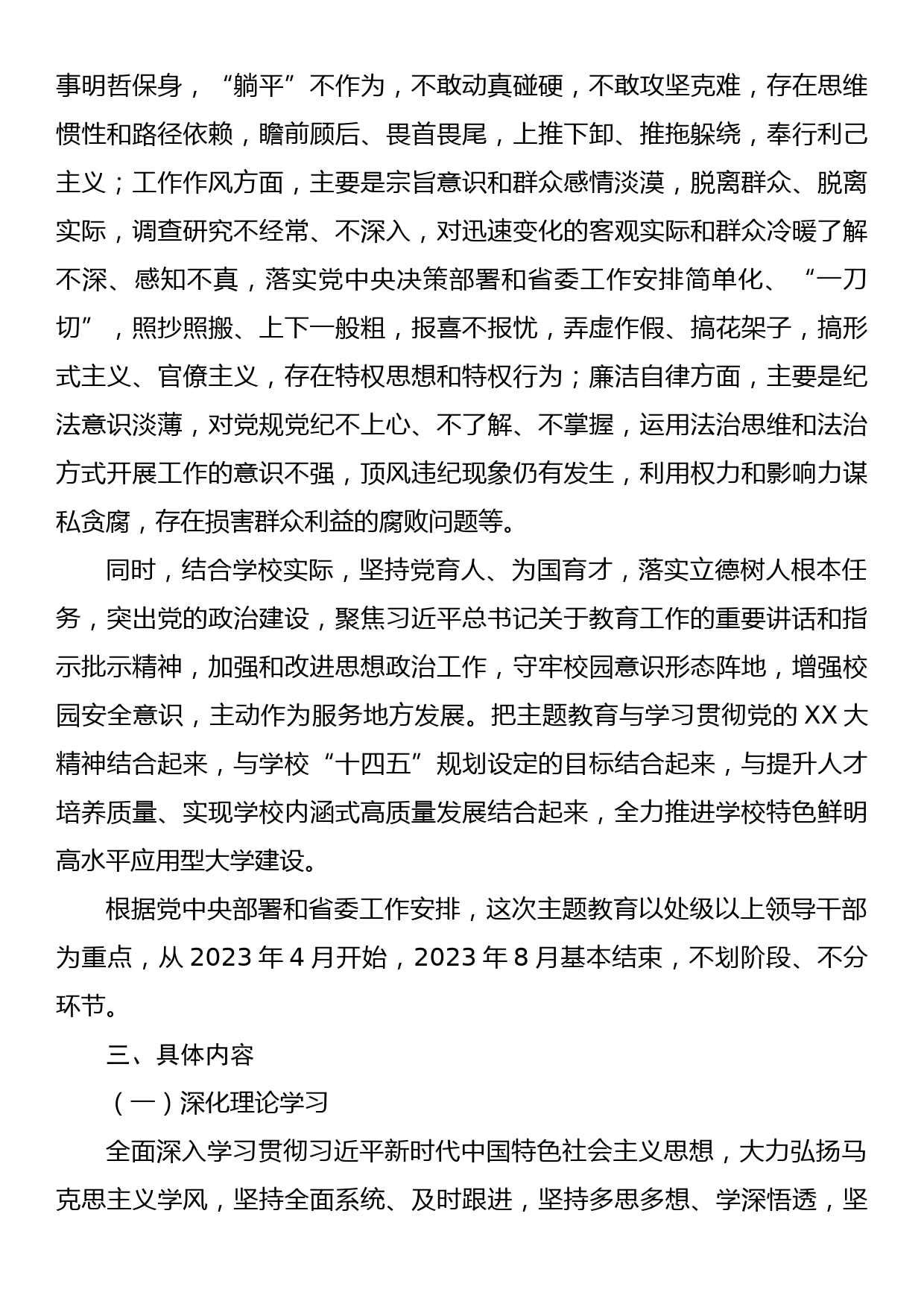 在全校深入开展学习贯彻2023年主题教育的实施方案_第3页