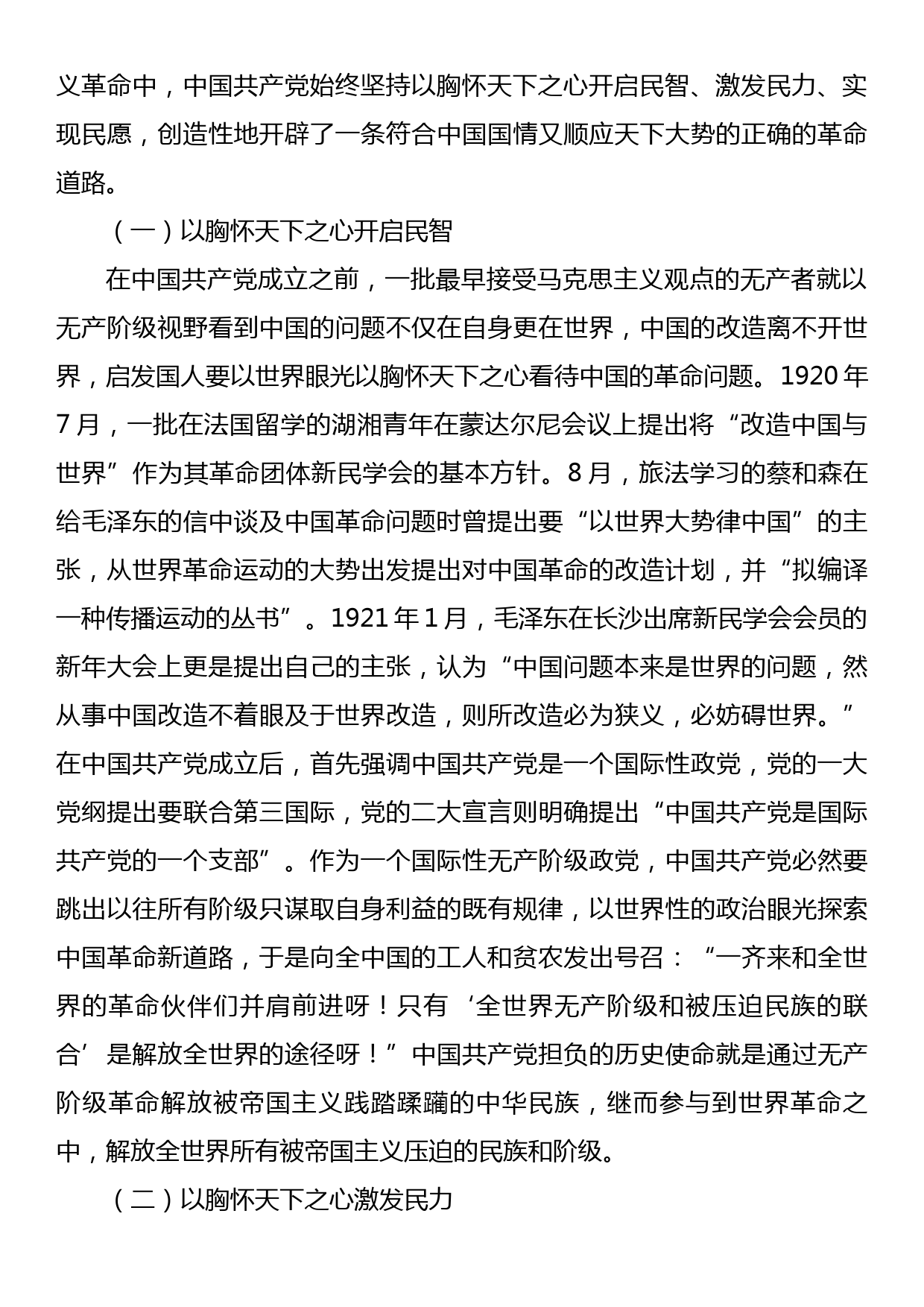 七一专题党课：从党的百年奋斗中深刻理解和把握“坚持胸怀天下”_第2页