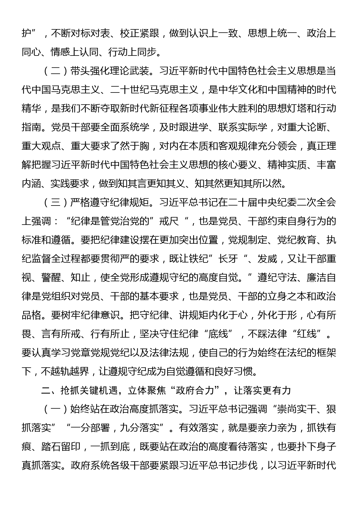 市长在市政府全体会议暨党风廉政工作会议上的讲话_第2页