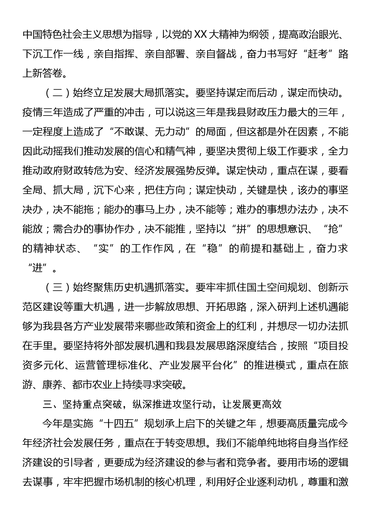 市长在市政府全体会议暨党风廉政工作会议上的讲话_第3页