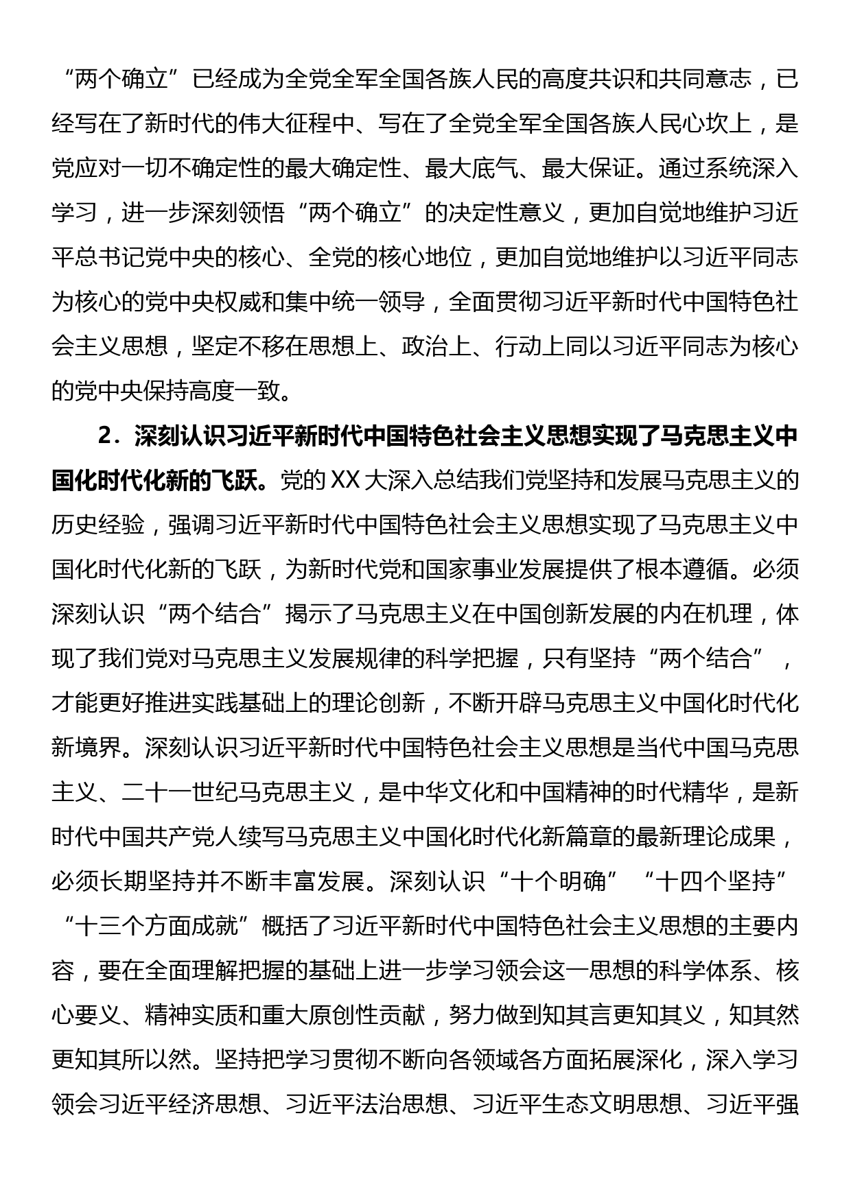 XX市司法局党组理论学习中心组2023年度学习安排方案_第2页