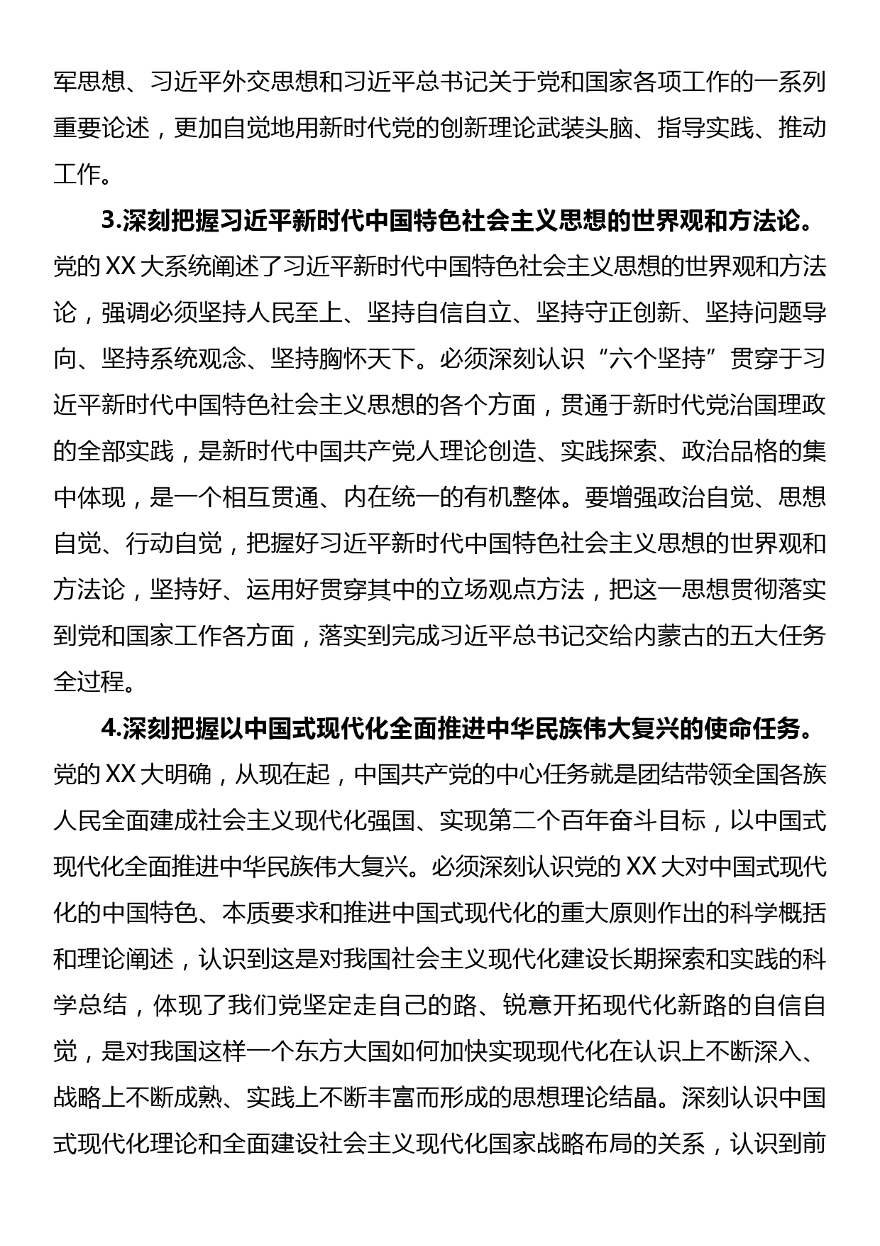 XX市司法局党组理论学习中心组2023年度学习安排方案_第3页