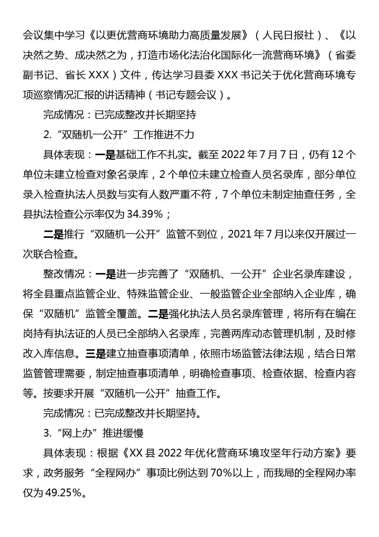 XX县市场监督管理局关于优化营商环境专项巡察整改进展情况的报告_第3页