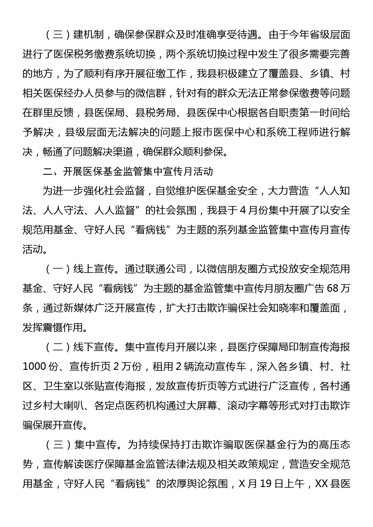 XX县医疗保障局2023年上半年重点工作开展情况报告_第2页