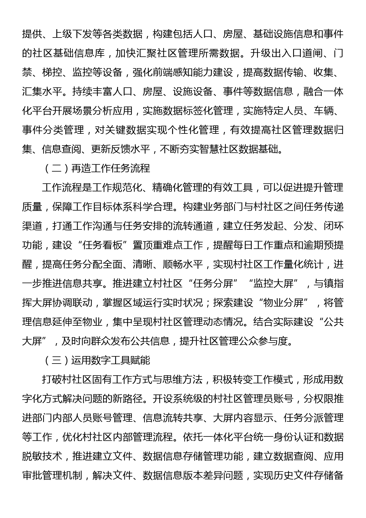 XX镇智慧社区建设提升实施方案_第2页