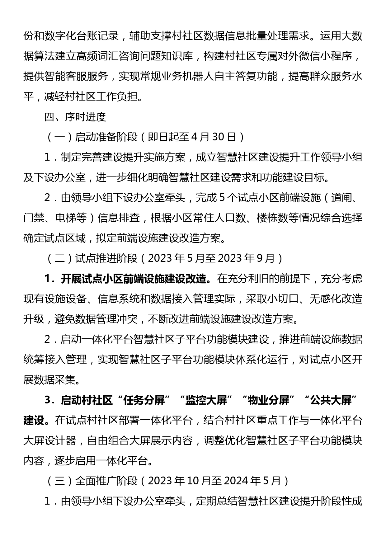 XX镇智慧社区建设提升实施方案_第3页