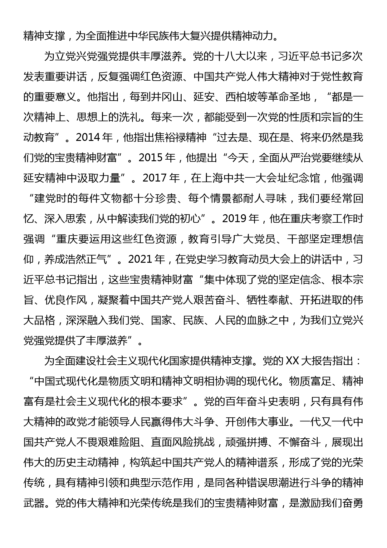 党课讲稿：以红色资源为载体弘扬伟大建党精神_第2页