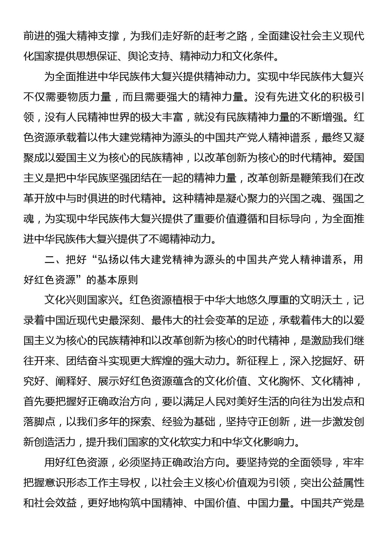 党课讲稿：以红色资源为载体弘扬伟大建党精神_第3页