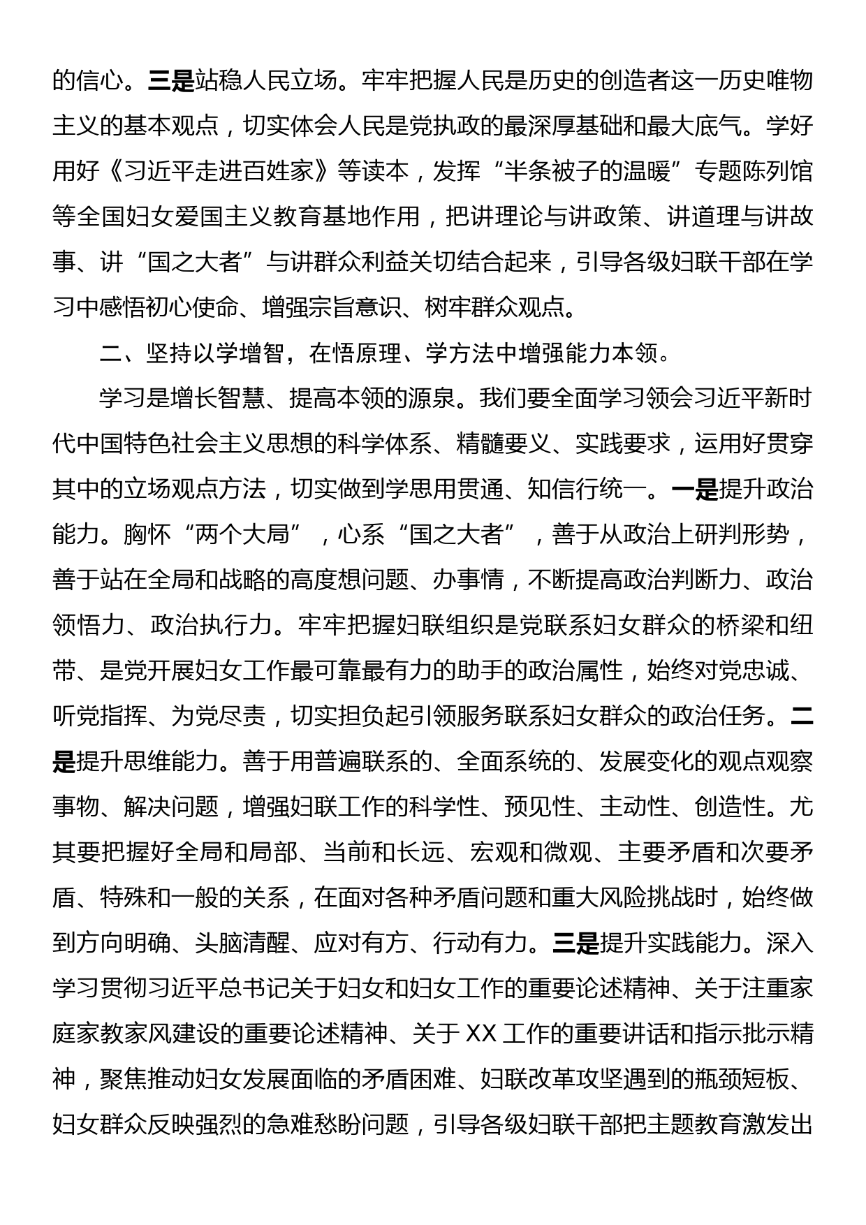 妇联主席在全市县处级专题读书班上的研讨发言材料_第2页