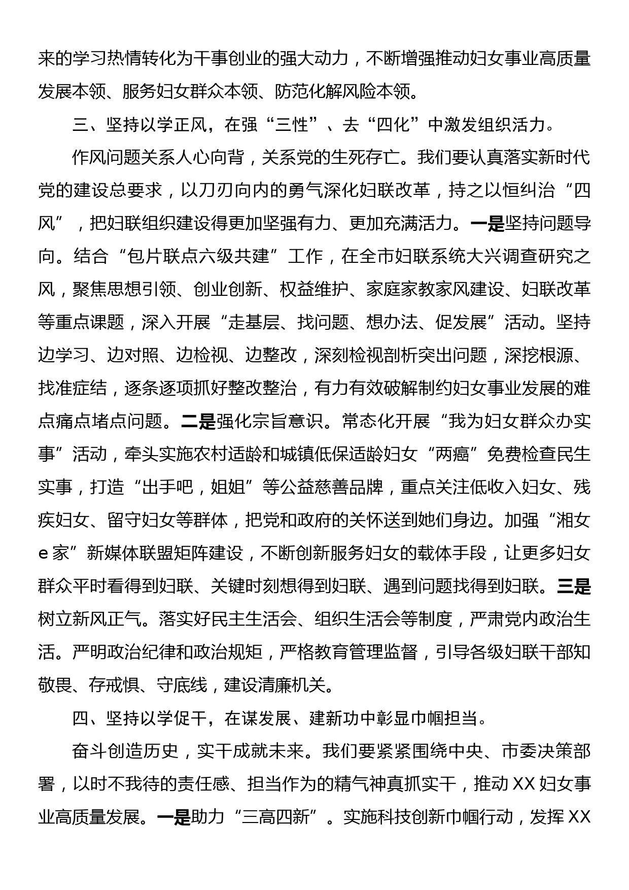 妇联主席在全市县处级专题读书班上的研讨发言材料_第3页