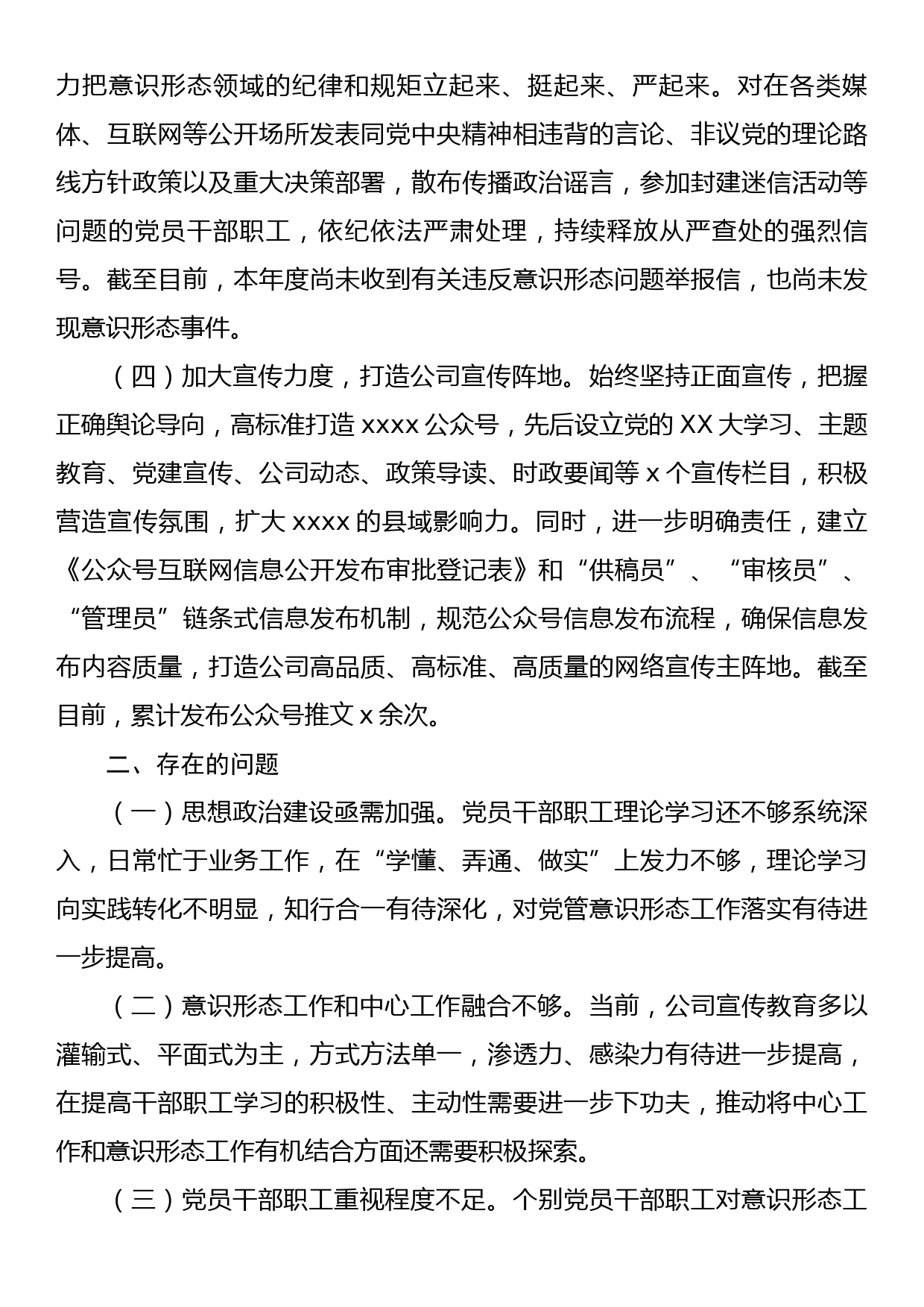 公司2023年上半年意识形态工作报告_第2页