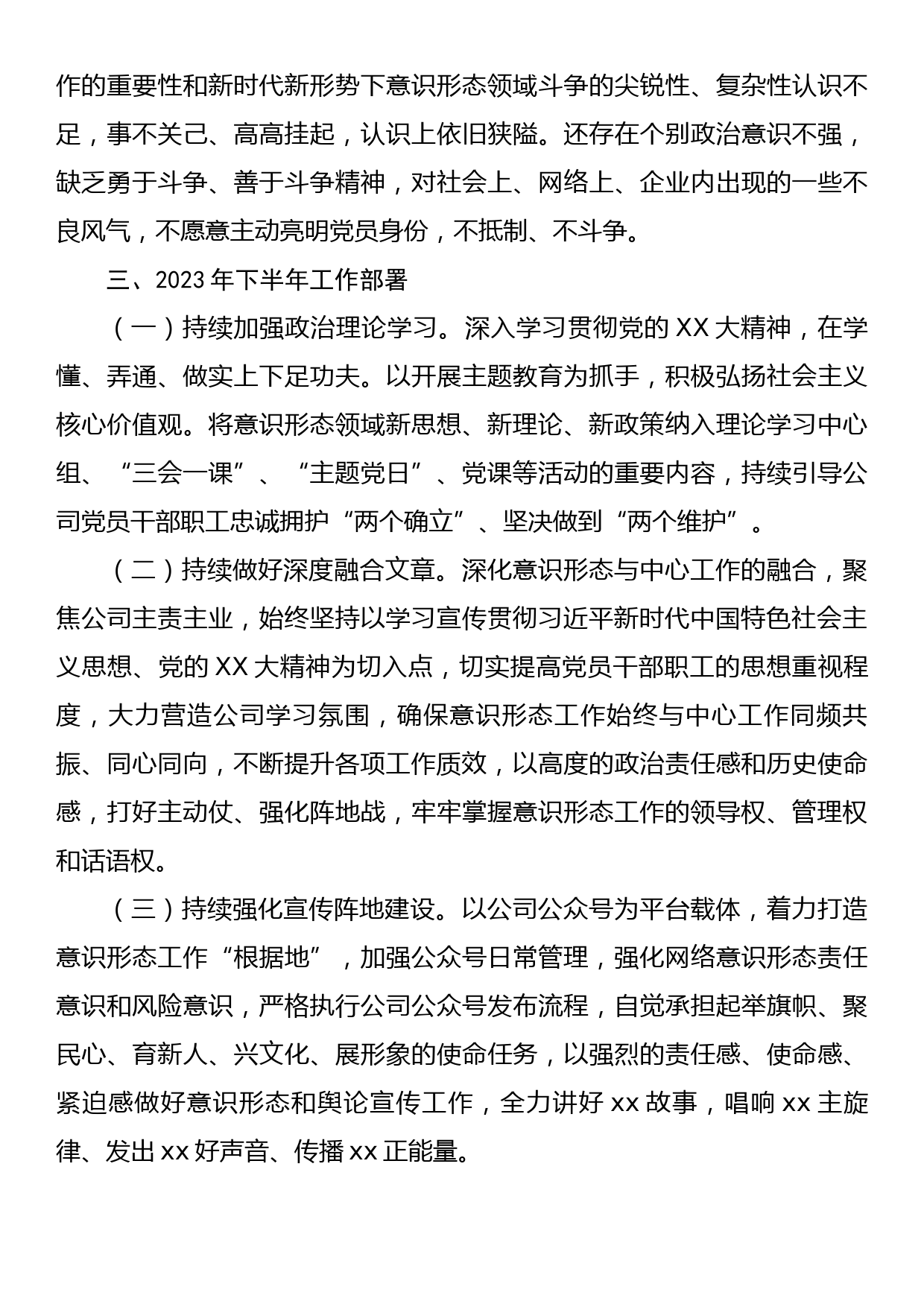 公司2023年上半年意识形态工作报告_第3页