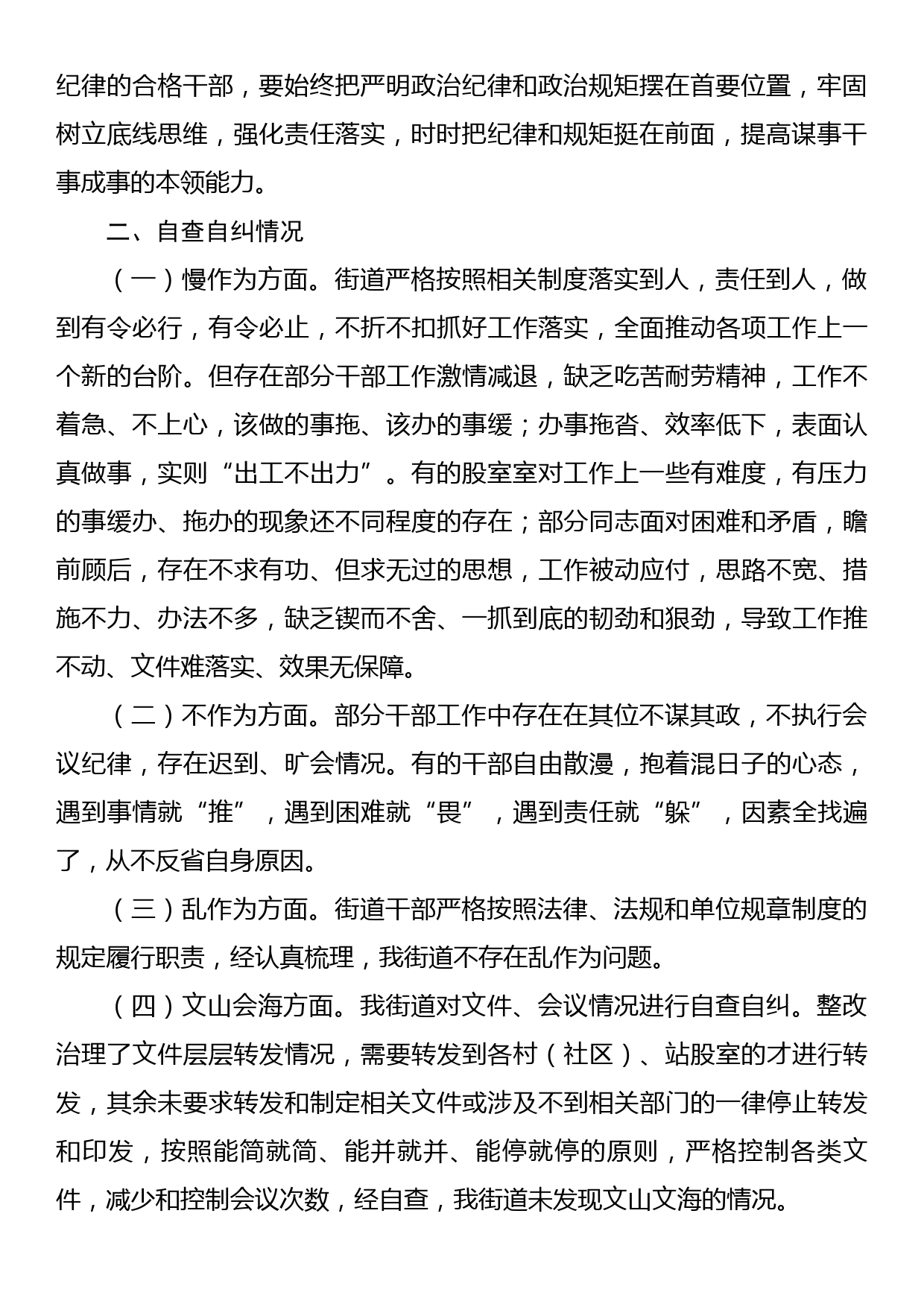 关于“改进作风、狠抓落实”自查自纠及整改落实工作推进情况的报告_第2页