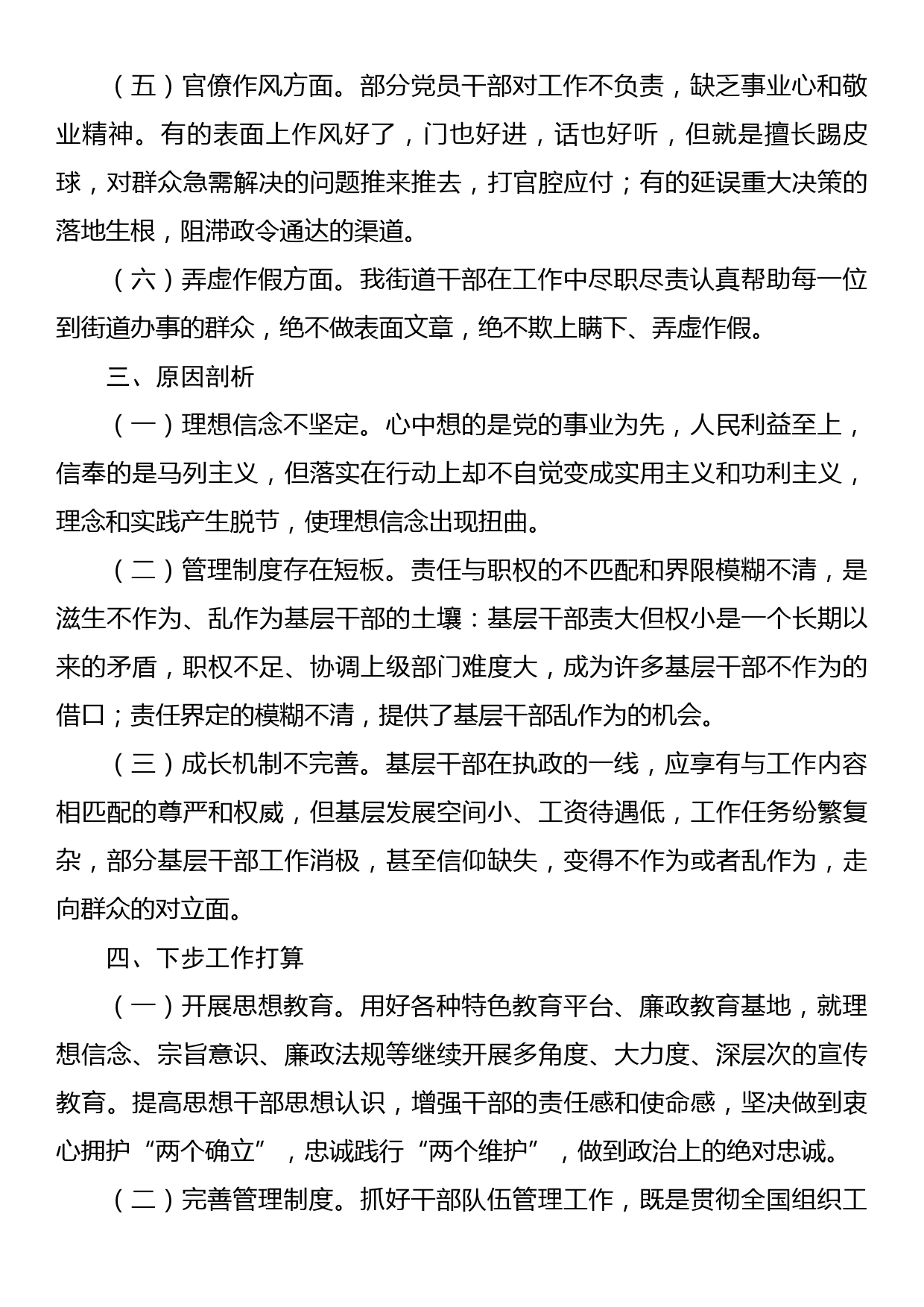 关于“改进作风、狠抓落实”自查自纠及整改落实工作推进情况的报告_第3页