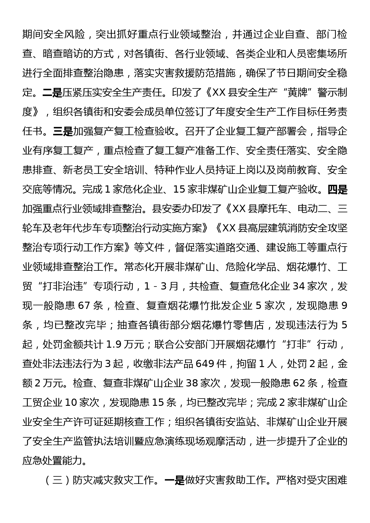 XX县应急管理局2023年第一季度工作总结及下季度工作计划_第2页