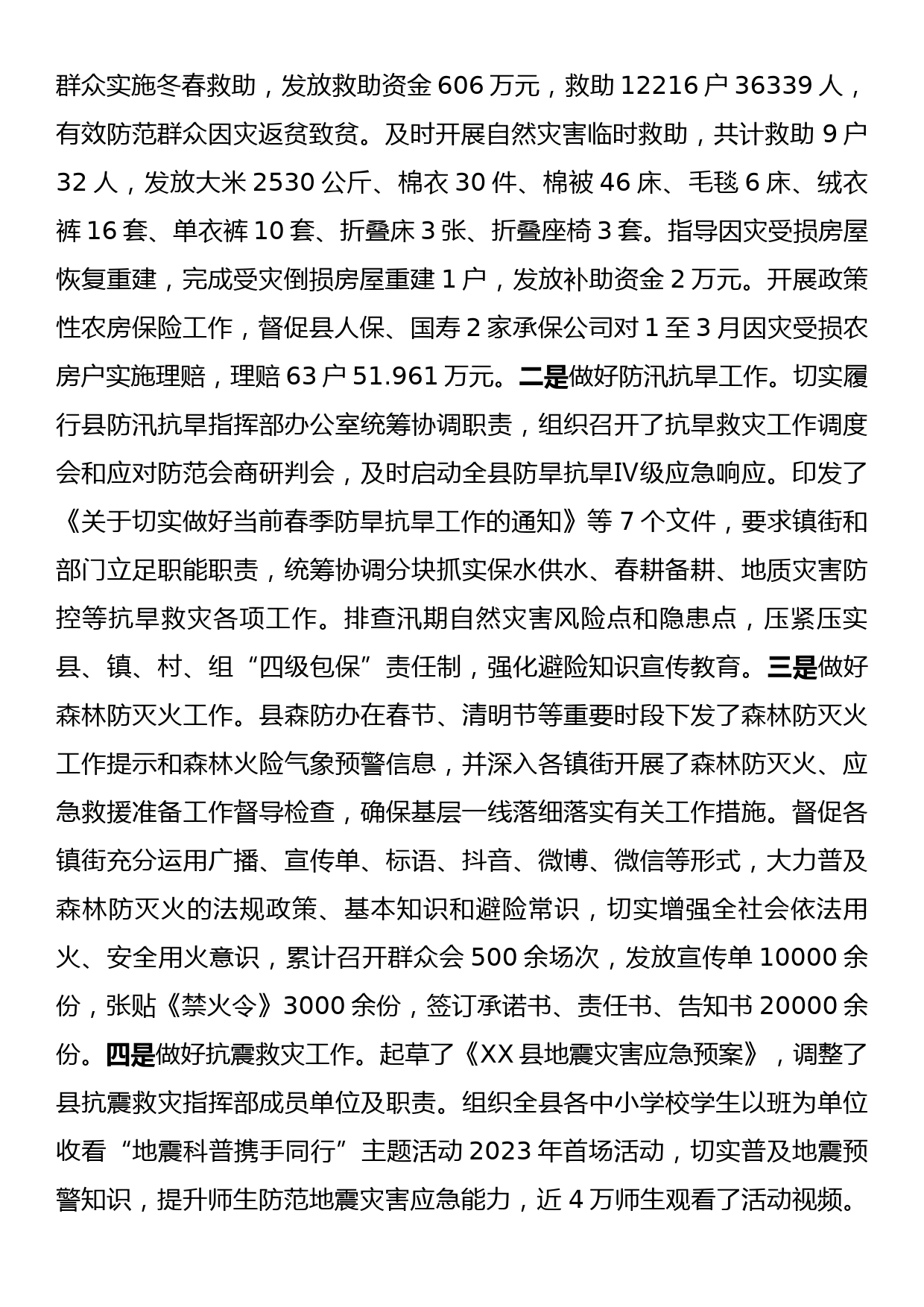 XX县应急管理局2023年第一季度工作总结及下季度工作计划_第3页