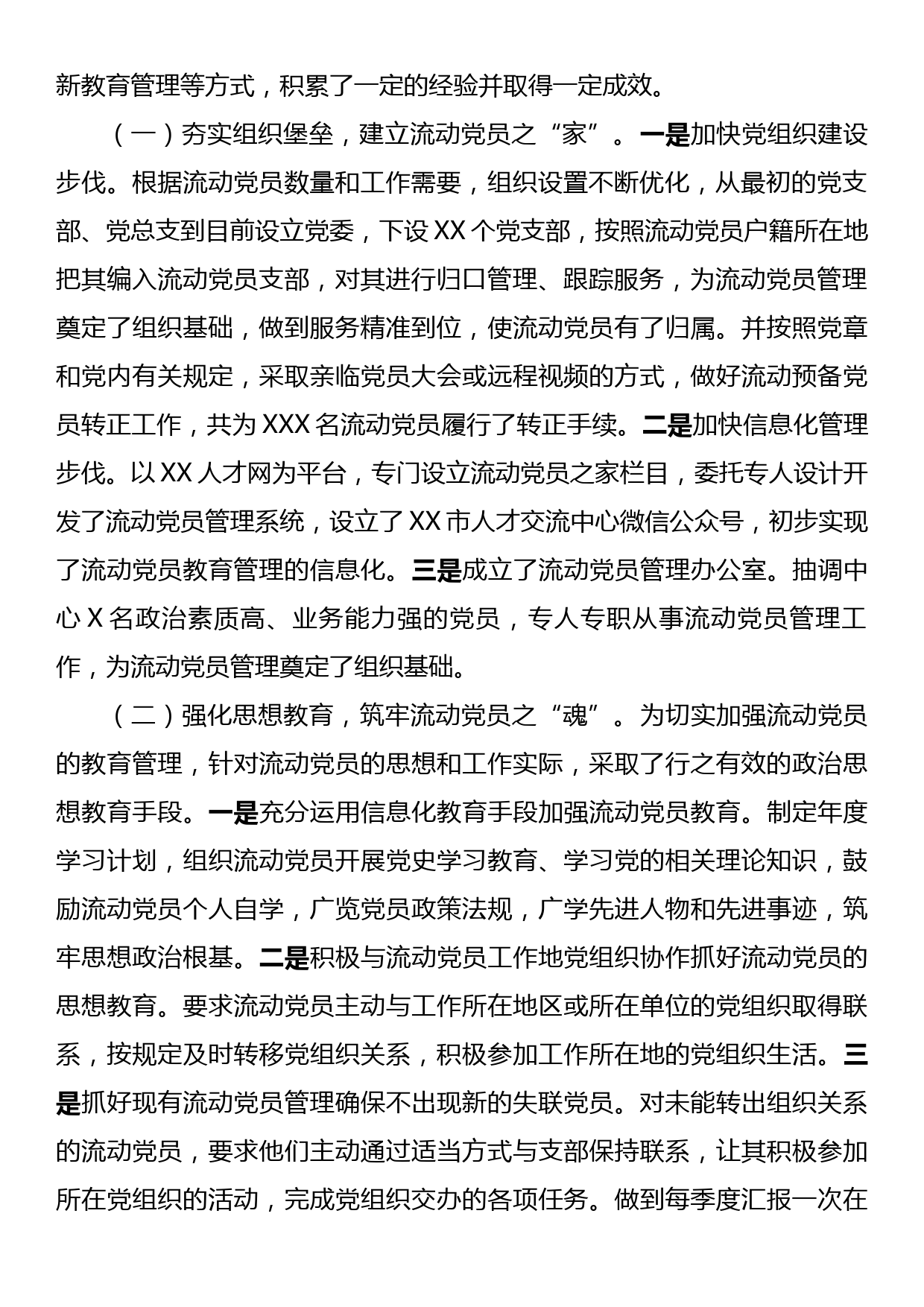 关于进一步加强流动党员管理工作的调研报告_第2页