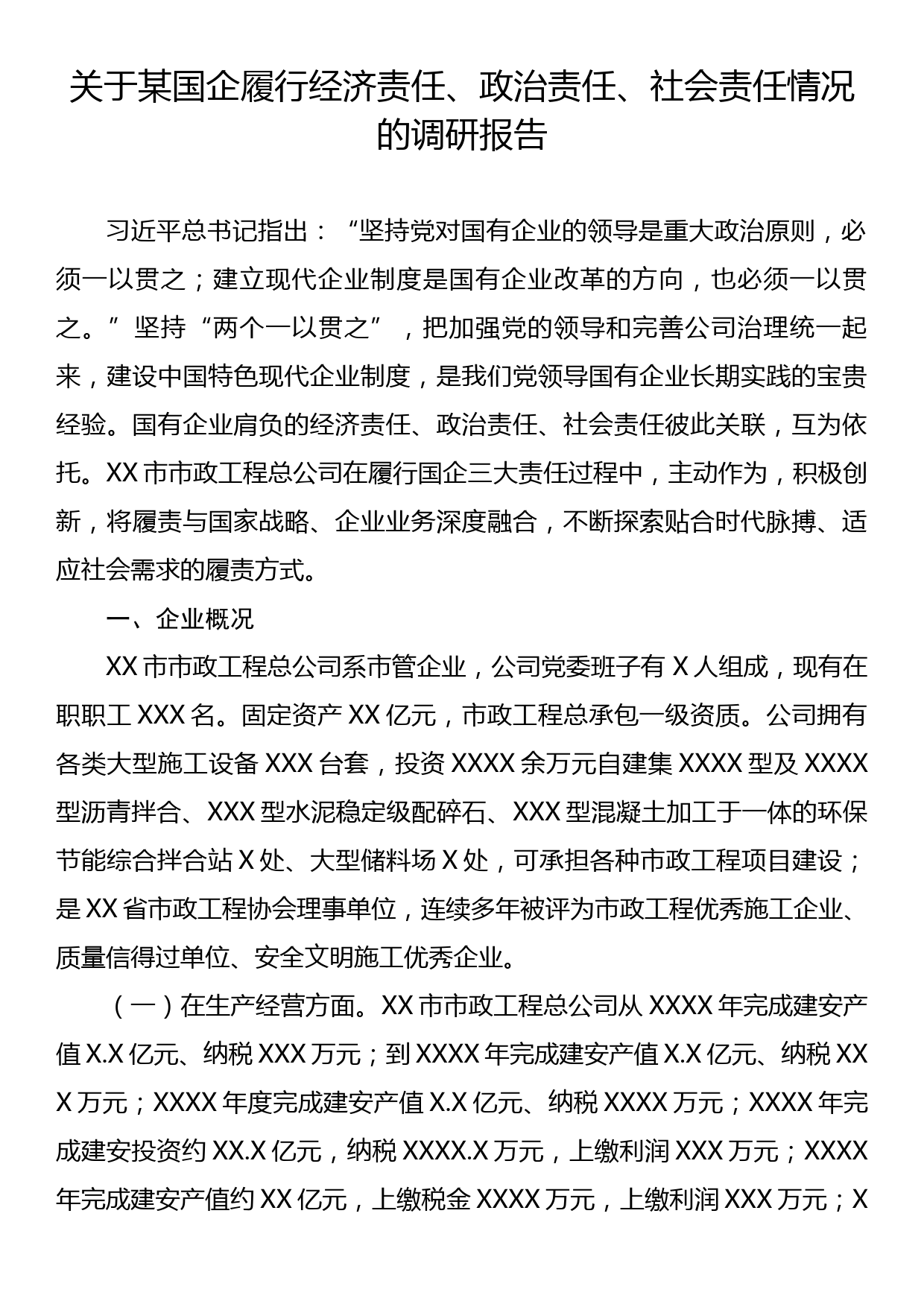 关于某国企履行经济责任、政治责任、社会责任情况的调研报告_第1页