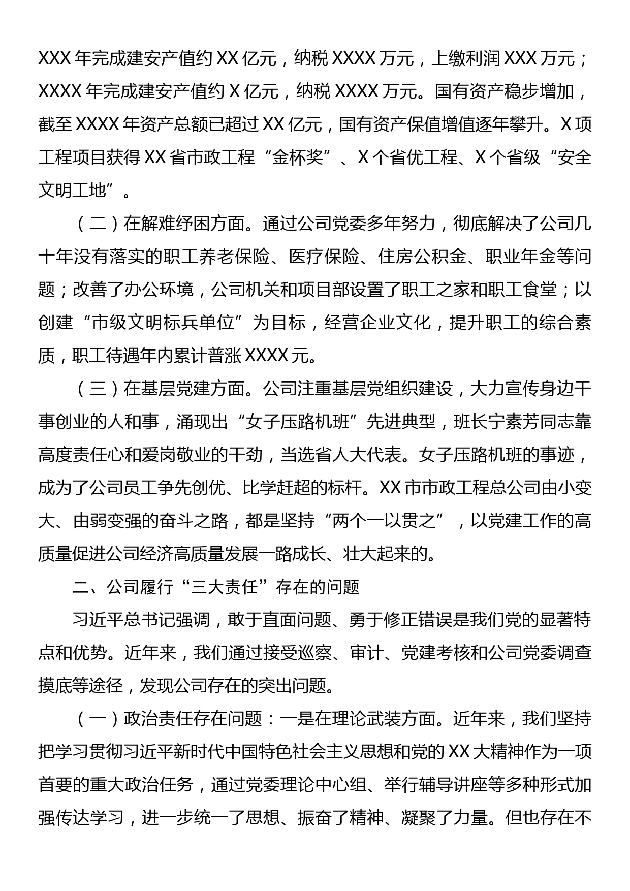 关于某国企履行经济责任、政治责任、社会责任情况的调研报告_第2页