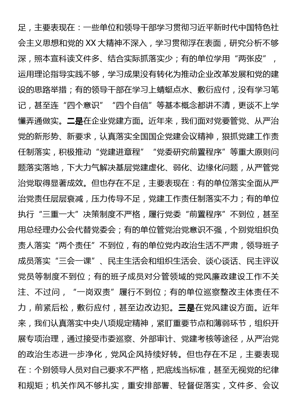 关于某国企履行经济责任、政治责任、社会责任情况的调研报告_第3页