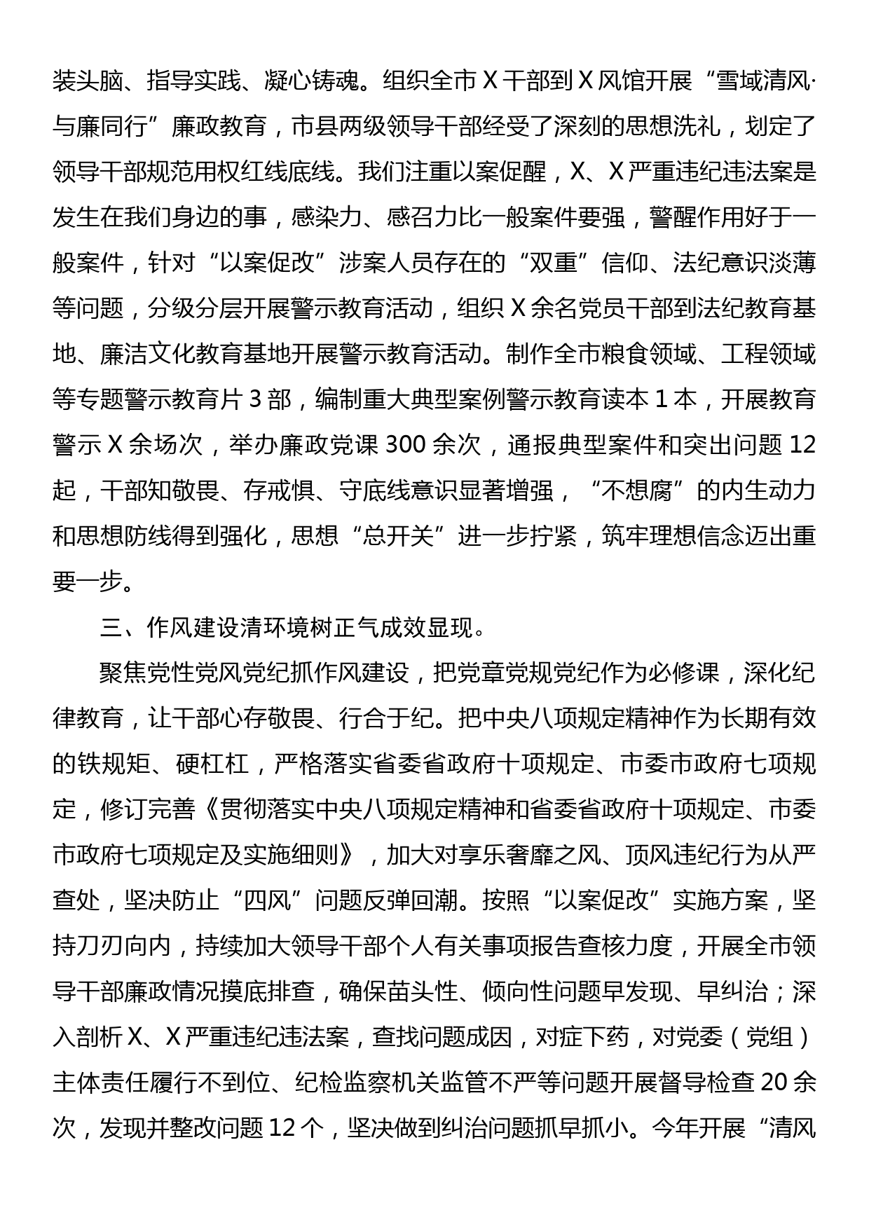 关于某某严重违纪违法“以案促改”工作的情况汇报_第2页