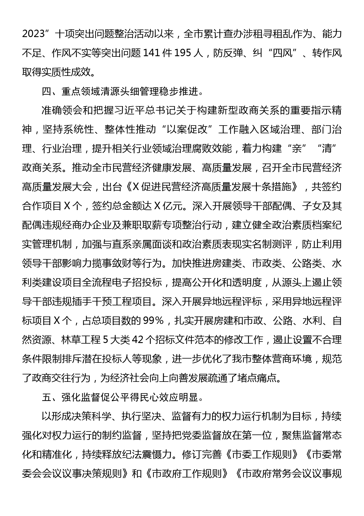 关于某某严重违纪违法“以案促改”工作的情况汇报_第3页