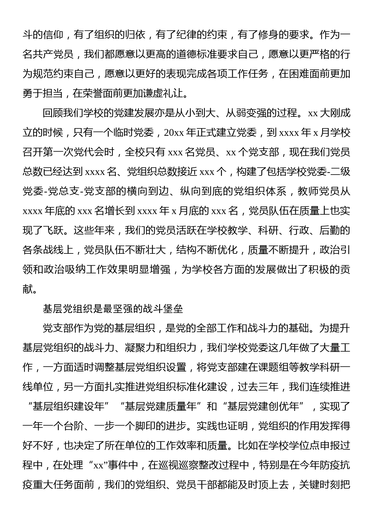 党委书记在“七一”表彰座谈会上的讲话汇编（3篇）（高校）_第3页