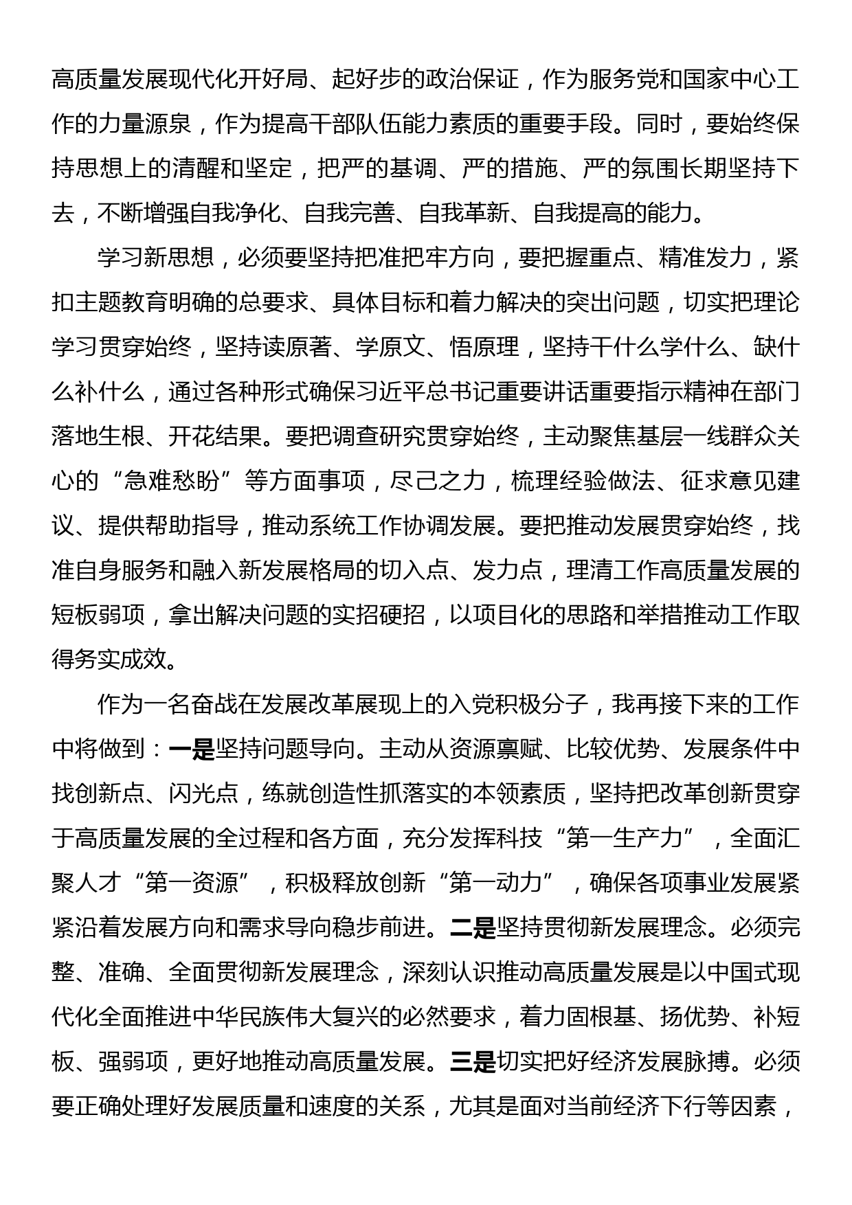 入党积极分子2023年思想汇报_第2页