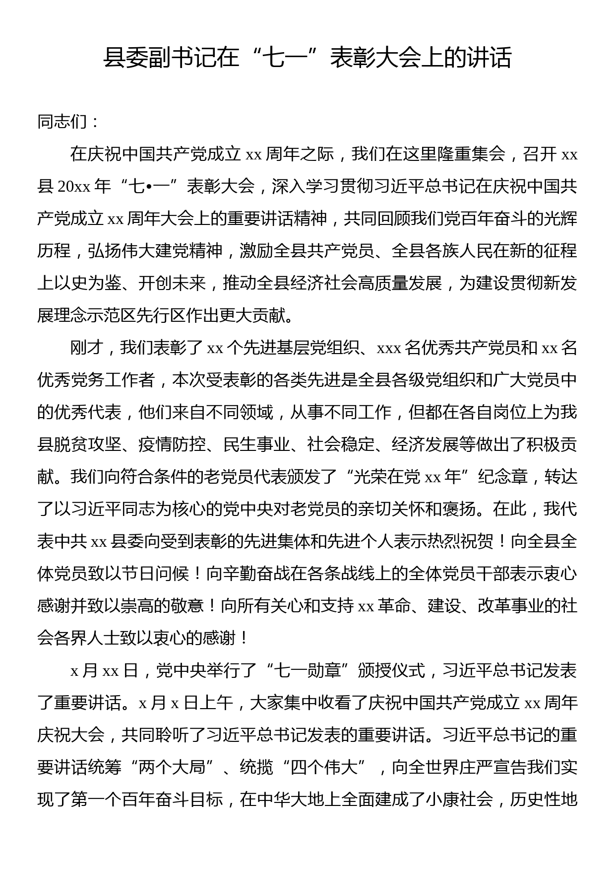 在庆祝中国共产党成立xx周年暨“七一”表彰大会上的讲话汇编（7篇）_第2页