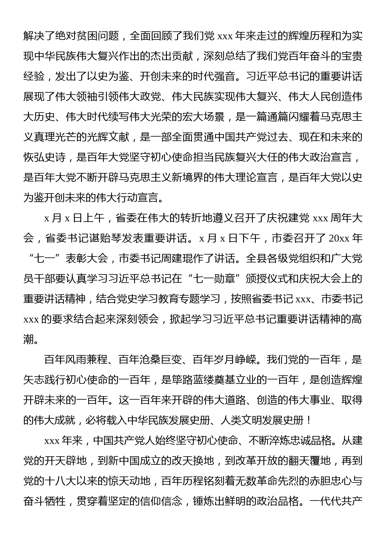 在庆祝中国共产党成立xx周年暨“七一”表彰大会上的讲话汇编（7篇）_第3页