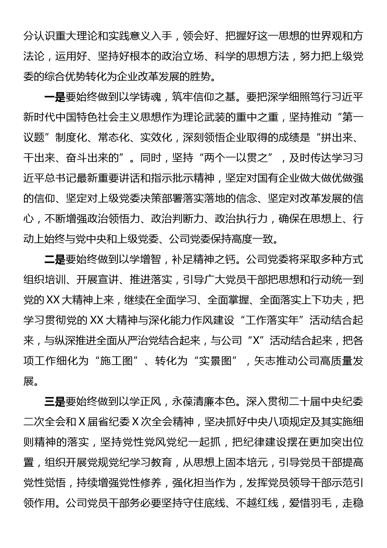 在某国企七一表彰大会上的讲话_第3页