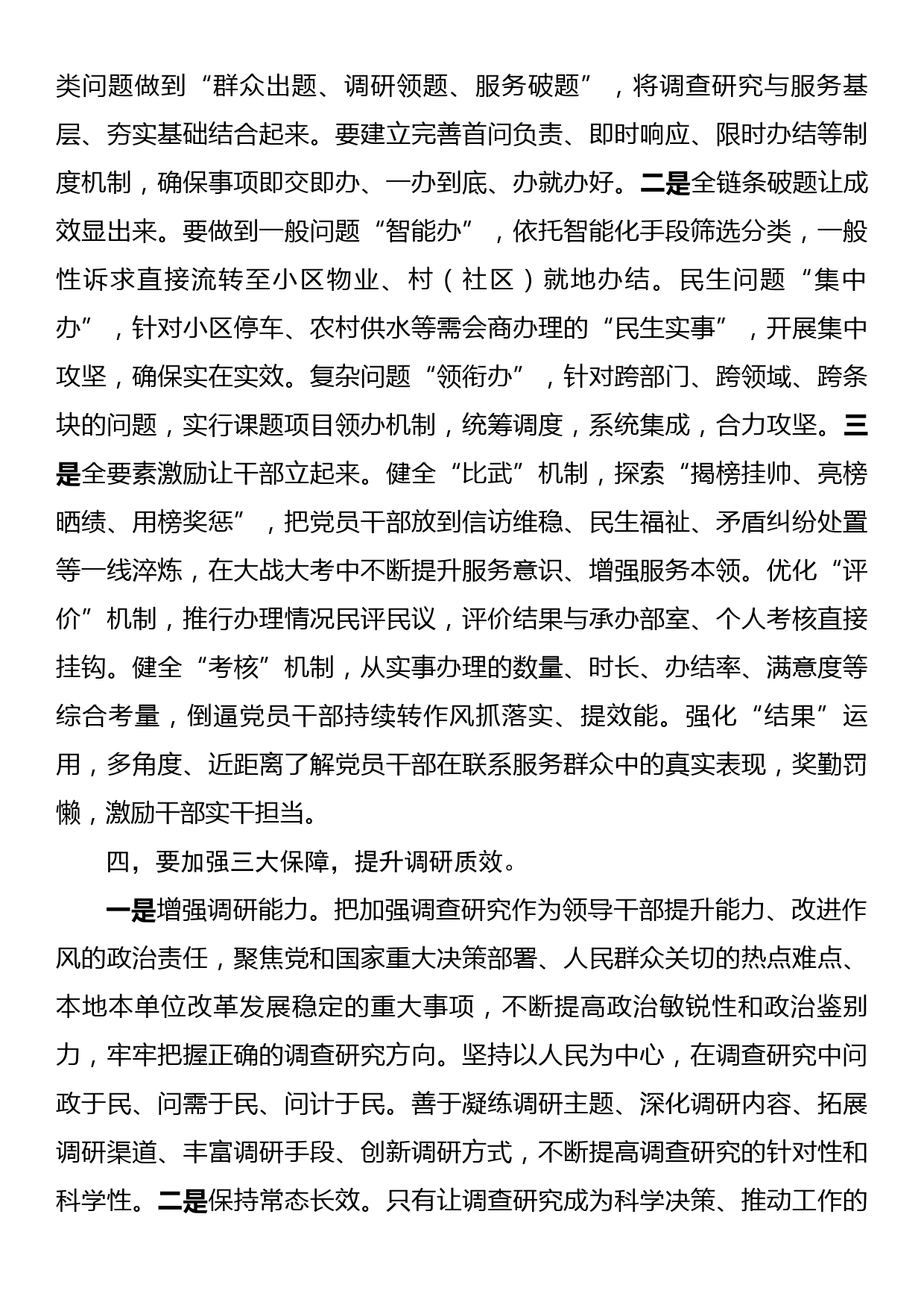 在政法委机关调查研究工作部署会上的讲话_第3页