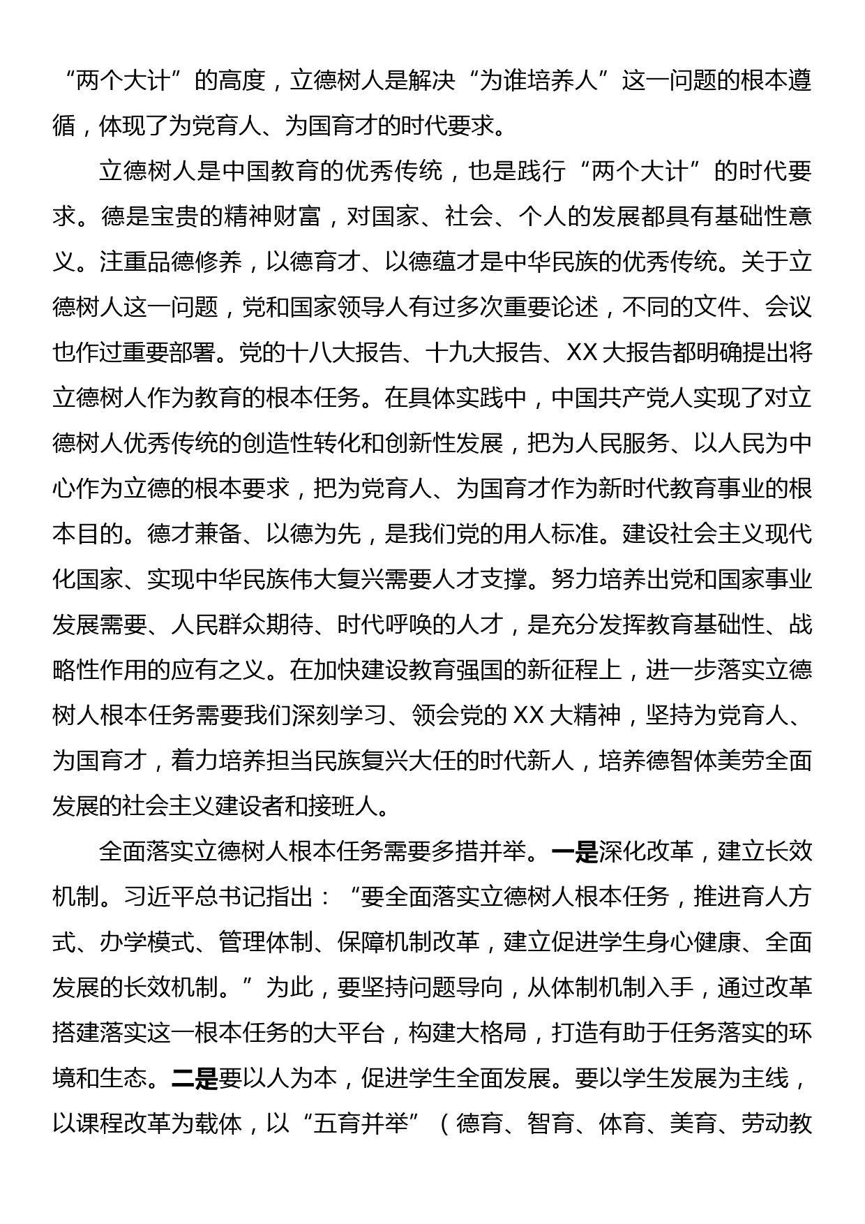 专题党课：坚持人民至上 办好人民满意的教育_第2页